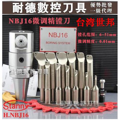NBJ16微调精镗刀套装 BT30 BT40 50 R8 小孔镗刀 台湾世邦精镗头