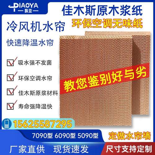 飘亚降温水帘纸不锈钢水帘墙养殖大棚厂房降温环保空调专用湿帘纸