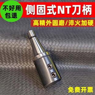 U钻暴力钻刀杆高精莫式 侧固式 NT50 NT40 NT侧固刀柄锥柄 刀柄NT30