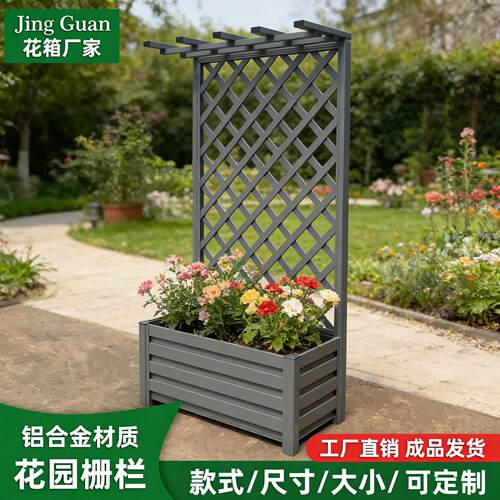 铝合金花箱花架户外庭院阳台种植箱隔断网格花槽木栅栏围栏爬藤架