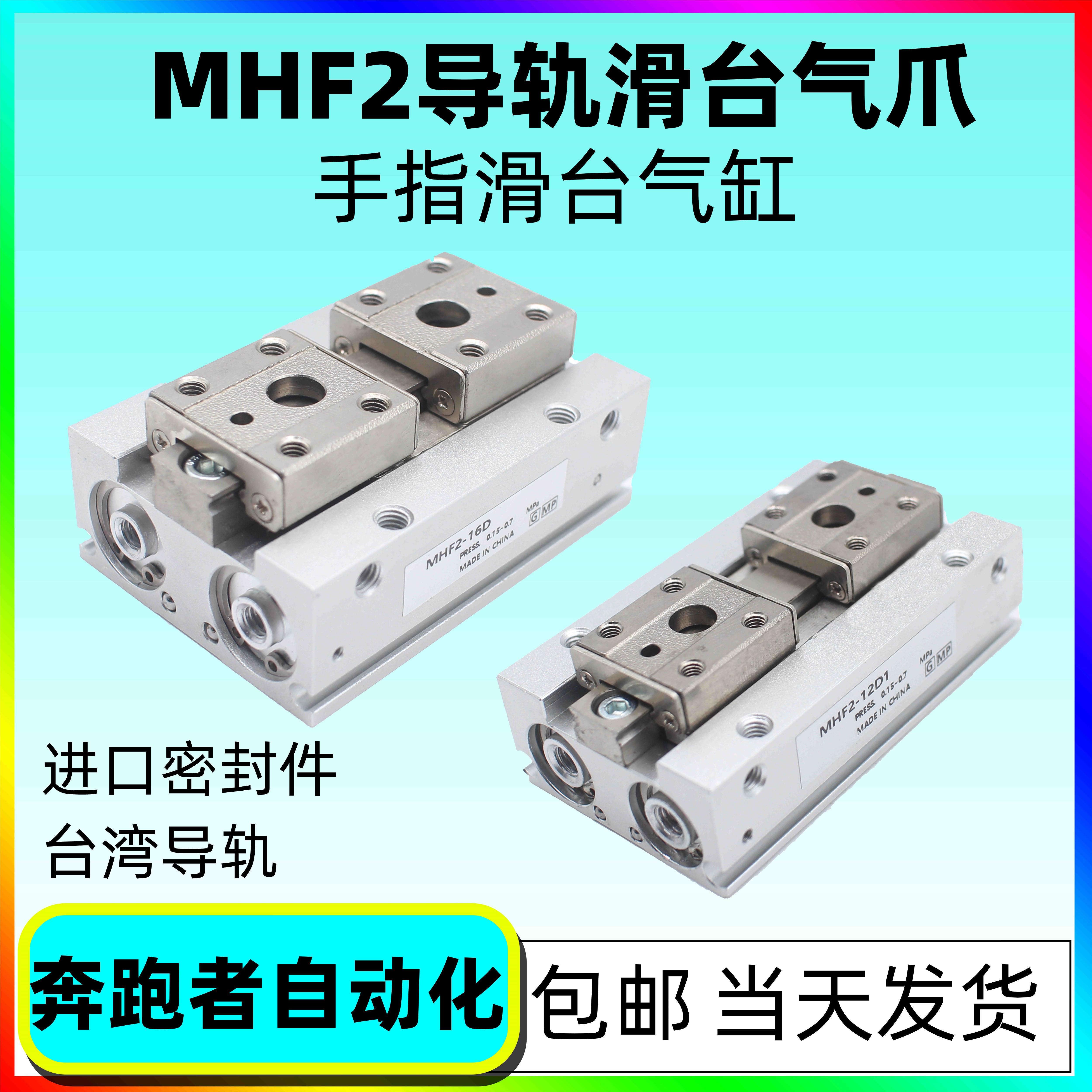 MHF2-8D气动手指气缸平行滑台12D/16D20D/D1/D2/D1R/D2R开闭气爪