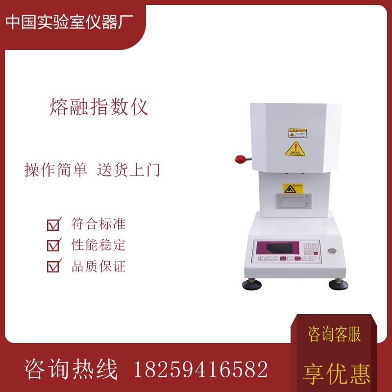 塑料颗粒熔融指数仪熔体流动速率机PE树脂检测塑胶PTT自动测试MVR