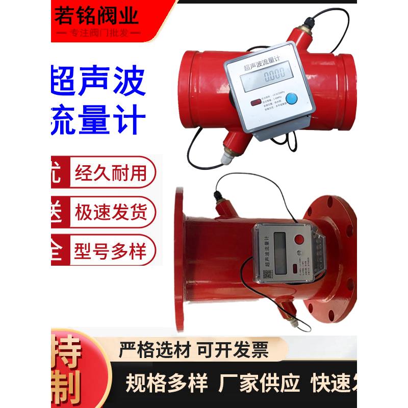 厂家直销消防新规法兰沟槽管道超声波流量计超声热量表空调能量计