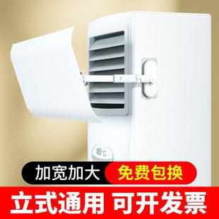立式空调挡风板防直吹柜式空调挡风板柜机空调挡风板圆柱挡风板