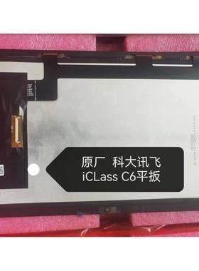适用于科大讯飞iCLass C6平板屏幕总成 触摸屏版本DXFF1J2