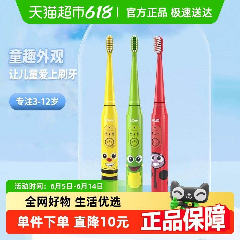 拜尔儿童电动牙刷充电式声波全自动小孩软毛防水3-6-12岁男女宝宝