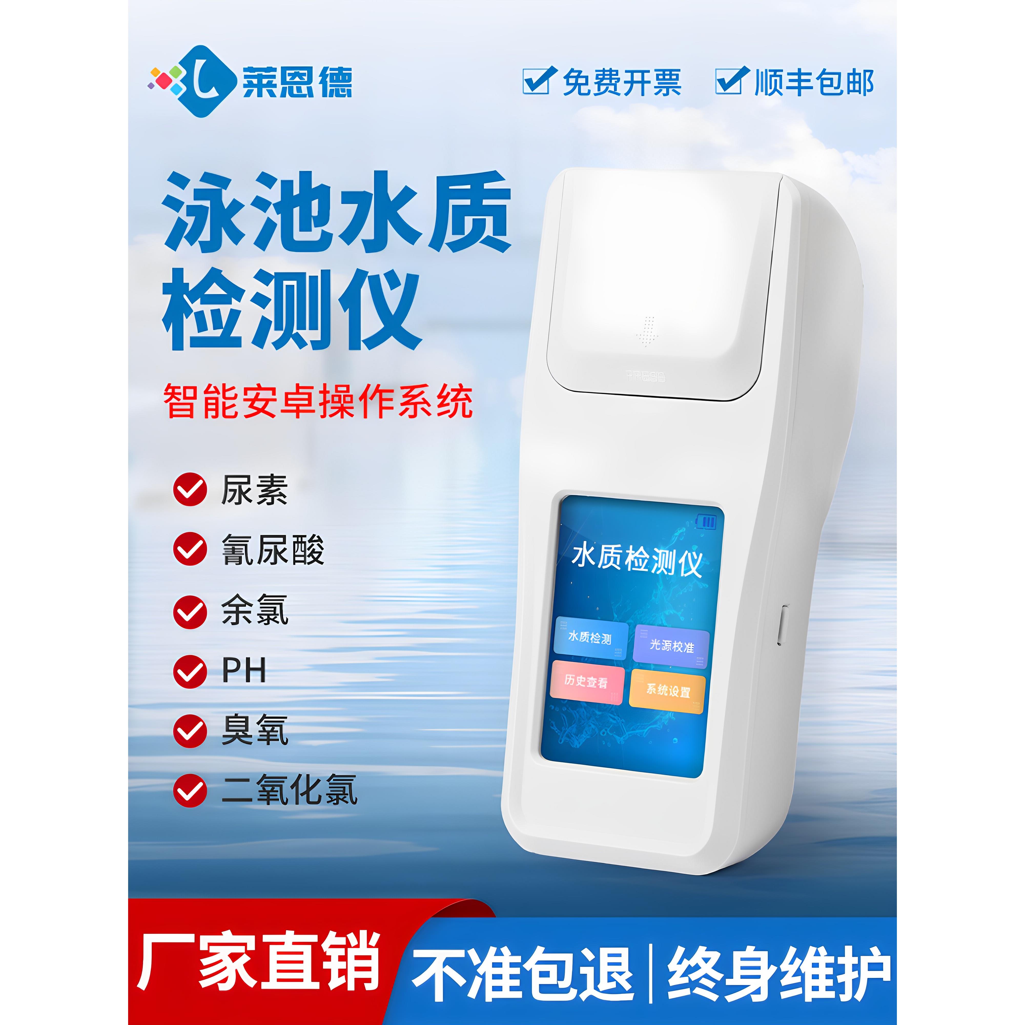 便携式余氯检测仪游泳池医院自来水水质氨氮总氯臭氧快速分析测试