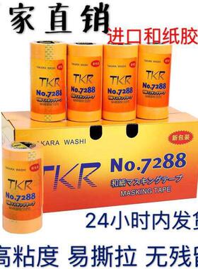 TKR7288进口和纸胶带 真石漆喷漆装修高粘分色纸 黄色美纹纸