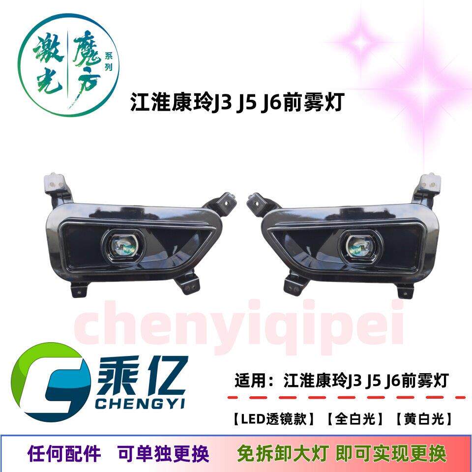 江淮康铃配件康铃j3 j5 J6保险杆防雾灯前雾灯改装LED透镜防雾灯