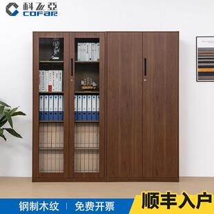 科飞亚钢制木纹文件柜办公室铁皮柜资料档案柜书柜收纳柜矮柜带锁