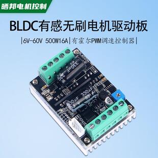 BLDC三相有霍尔直流无刷电机驱动板500W大功率马达控制器PWM调速