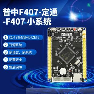 STM32F407ZGT6小系统板 STM32核心板ARM 普中开发板 T100送资料