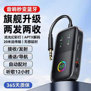 蓝牙接收发射器aux车载音频配接器接老音响功放无线 线电脑视发射