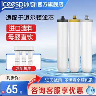冰奇适配道尔敦净水器滤芯M10/M12/M15/9504/2504/5504净水机陶瓷