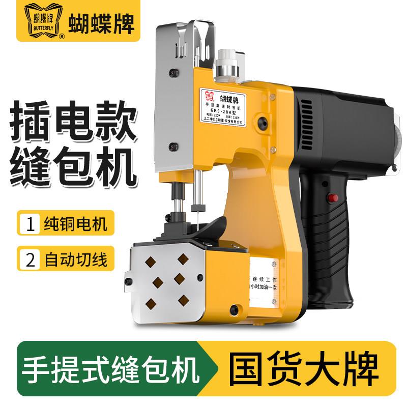 蝴蝶牌封包机无线封口机手提式电动打包机编织袋米袋面袋锂电缝包