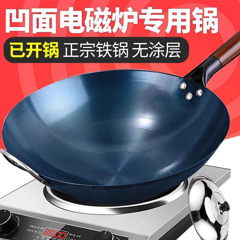 章丘正品凹型凹面电磁炉专用炒锅不粘锅老式圆底铁锅燃气灶专用炒
