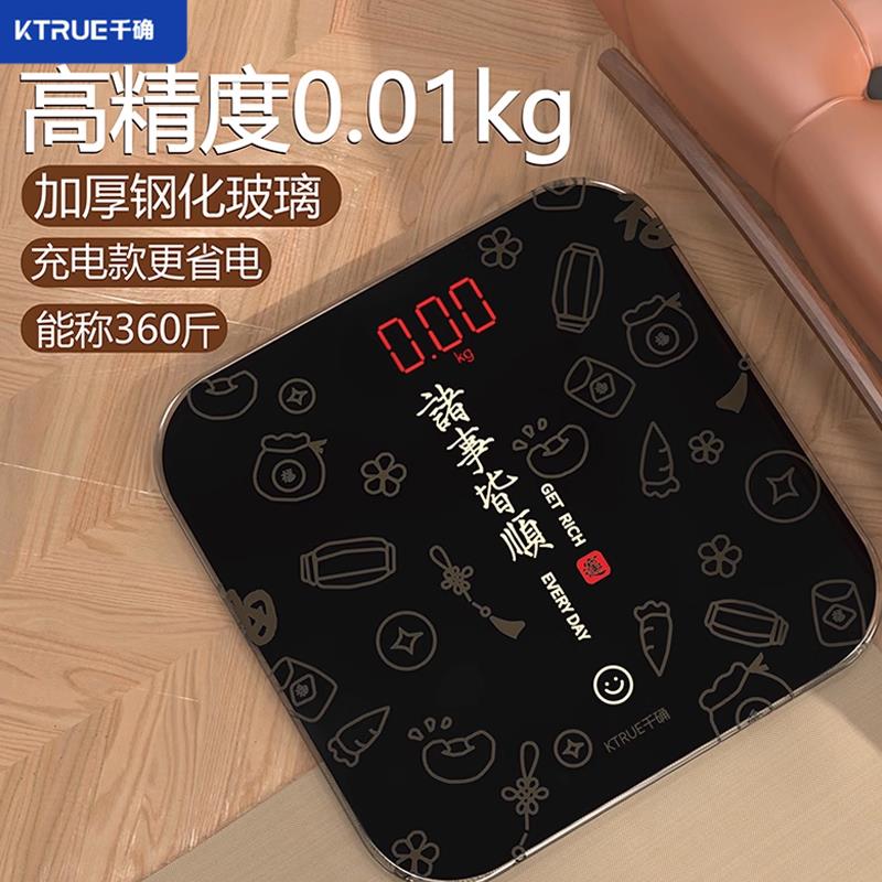 千确体重秤家用体重称电子称充电专用体脂秤精准人体电子秤体脂称
