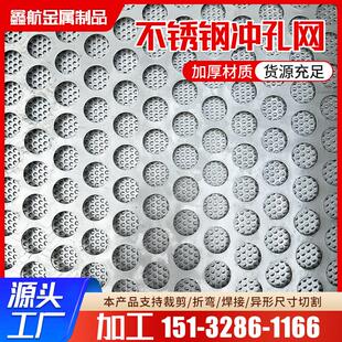 304不锈钢冲孔网金属网片加厚冲孔板圆孔钢板网穿孔板不锈钢筛网