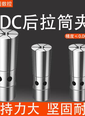 后拉式弹簧筒夹刀柄夹头DC04/06/08弹性夹头DC12加工中心筒夹钻套