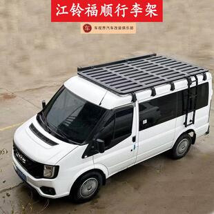 江铃福顺行李架经典全顺新时代特顺汽车改装铝合金行李架车顶框架