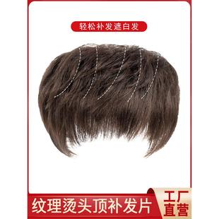 假发头顶补发片真头发纹理髲盖假发片女遮盖发顶遮白发假发女短发
