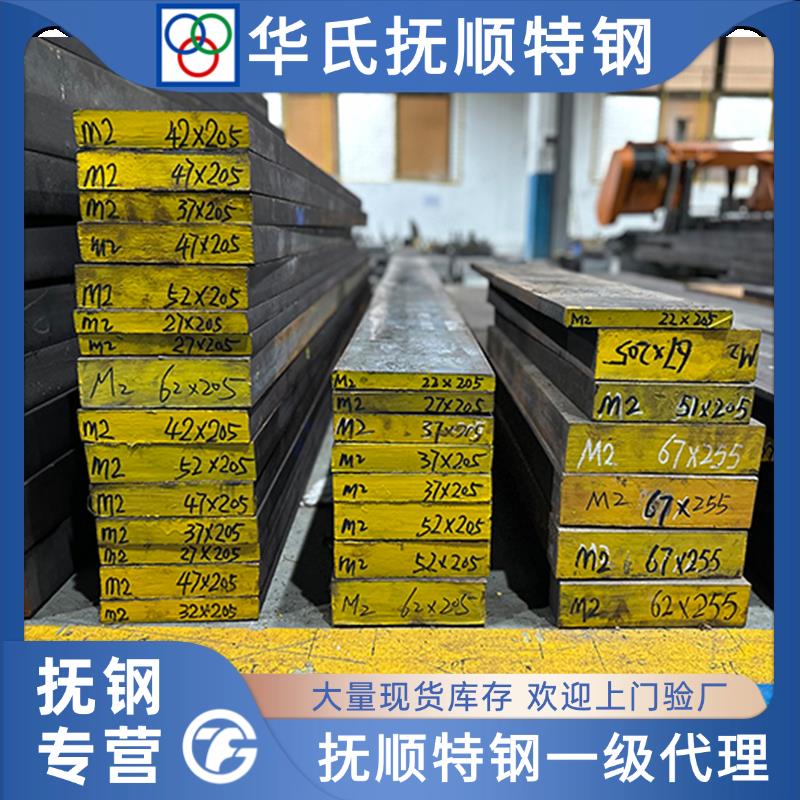 抚顺特钢 M2高速钢 DC53 SKD11 D2模具钢材 CR12MOV 圆钢板料精料