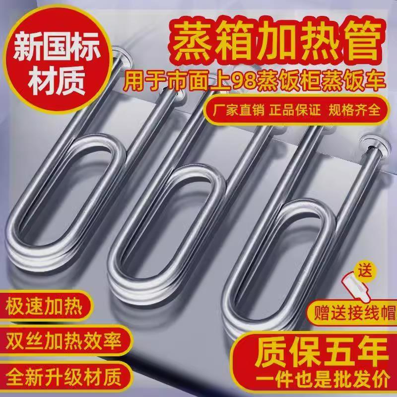 不锈钢蒸饭车电热管蒸箱蒸饭机蒸饭柜加热管220V380V3KW4KW发热管