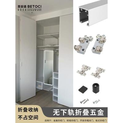 开放式金属衣柜衣帽间没有下轨折叠门五金配件步入式衣柜折叠门轨