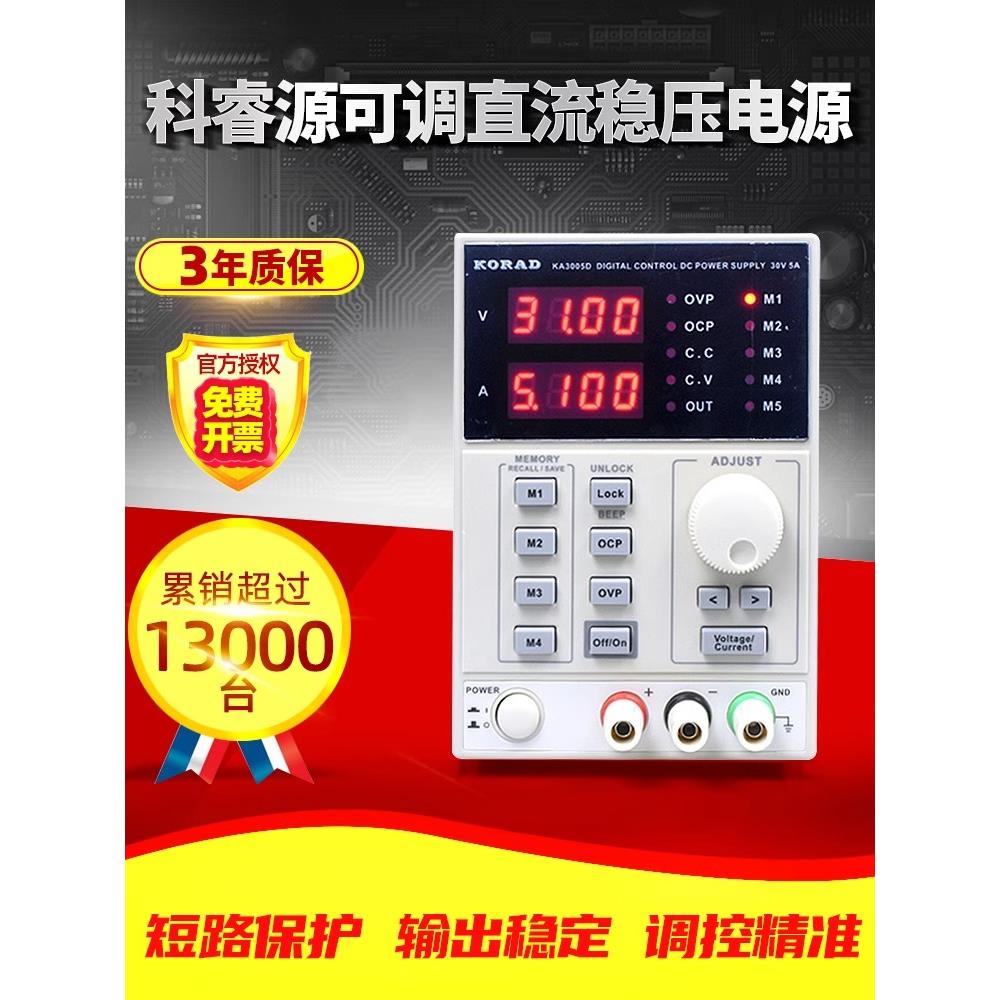 KORAD科睿源KA3005D/3003P/3005P维修大功率可调编程直流稳压电源