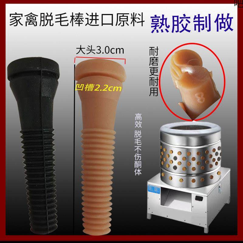 家禽脱毛机橡胶棒鸡鸭鹅脱毛打毛棒耐磨退毛胶条牛筋胶棒屠宰配件,橡塑材料及制品,橡胶棒,淘宝优惠券,粉丝福利购,淘宝优惠卷