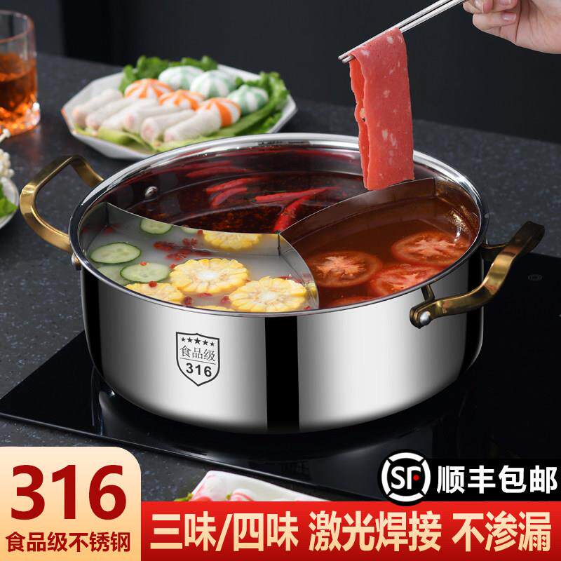 鸳鸯锅316不锈钢食品级电磁炉火锅锅家用三味四味涮锅特厚火锅盆