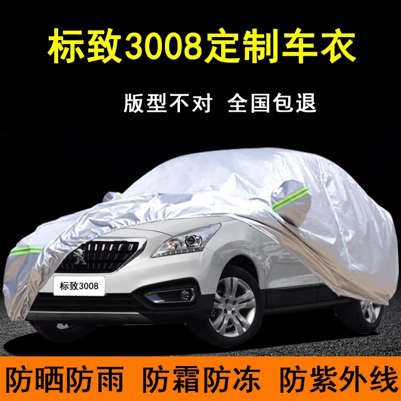东风标致3008车衣标志SUV专用车罩防晒防雨隔热遮阳防尘汽车外套