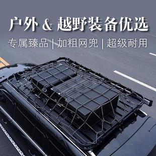 越野车行李架框网兜绑带汽车顶固定网网罩车载防雨布防晒网防雨罩