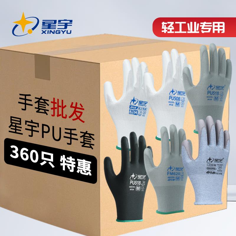 星宇手套劳保耐磨触控屏幕防静电PU涂掌轻薄透气电子厂工作干活夏