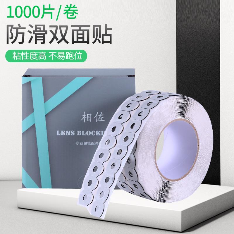 眼镜设备配件磨镜片加工双面贴眼镜片防滑贴打磨贴片吸盘贴双面胶