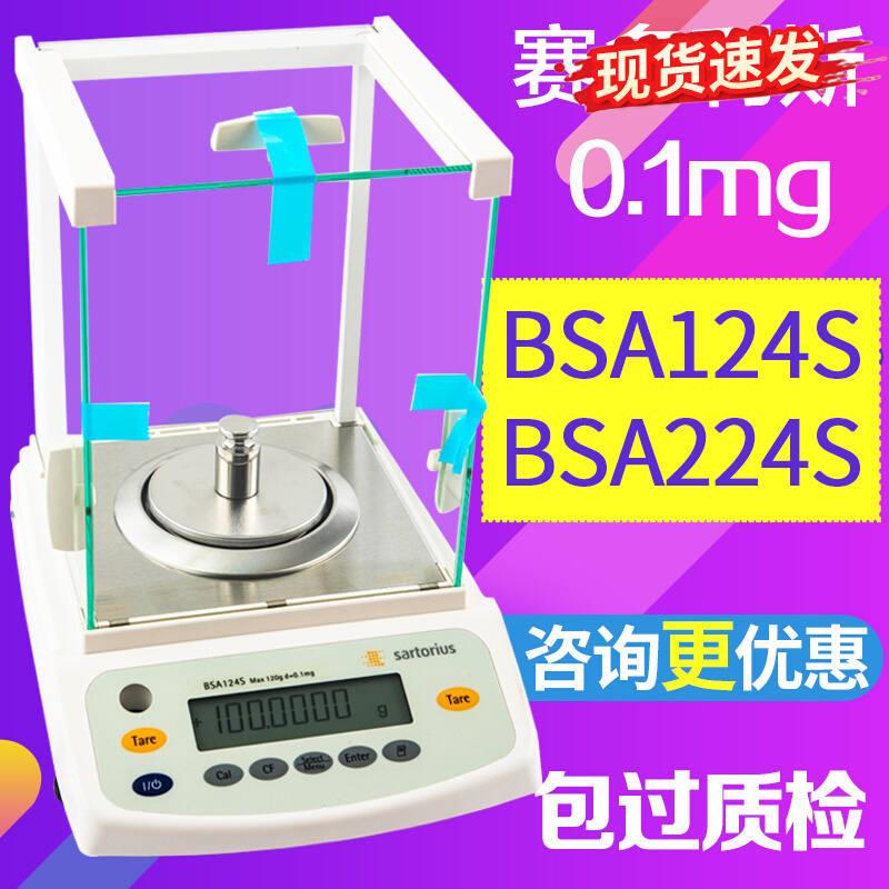 赛多利斯BSA124S BSA224S万分之一电子分析天平0.1mg实验室称精准