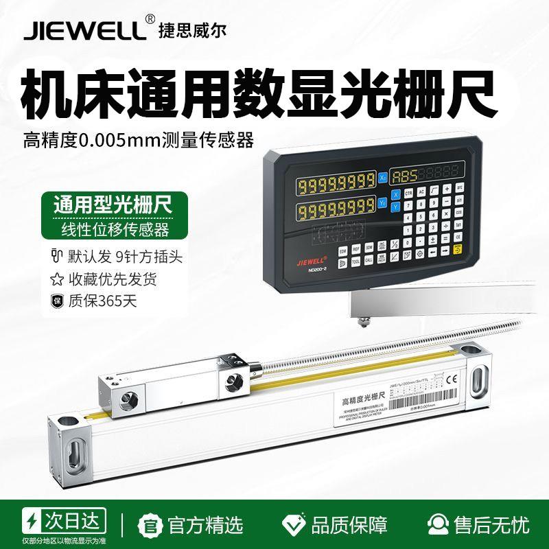 机床数显尺JCXE光栅尺铣床电子尺线切割镗床火花机车床磨床STA5