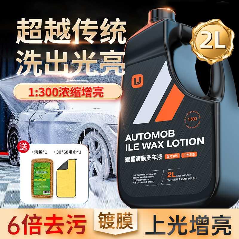 汽车水蜡洗车液高泡沫强力去污免擦拭白车黑车通用清洁剂镀晶专用