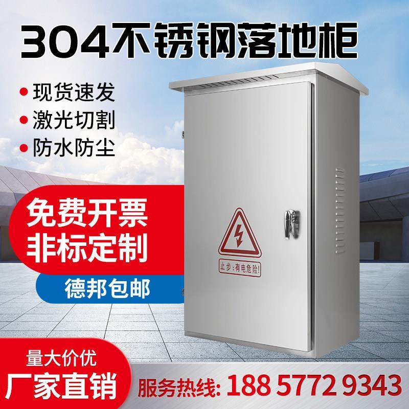 304不锈钢配电箱户外落地防雨动力柜低压成套控制柜电控柜定制,电子/电工,配电控制柜/控制箱,淘宝优惠券,粉丝福利购,淘宝优惠卷
