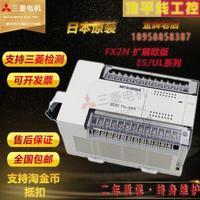 日本三菱PLC歐版擴展FX2N-32ER48ER/T 8ER 8/16EX8/16EYT/R-ES/UL