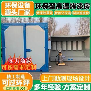 高温烤漆房喷塑设备全套静电燃气环保固化喷漆电加热烘干 干工业