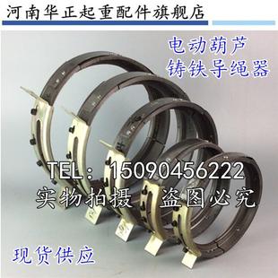 1吨 16吨排绳器 电动葫芦铸铁导绳器 10吨 5吨 2吨 0.5吨 3吨