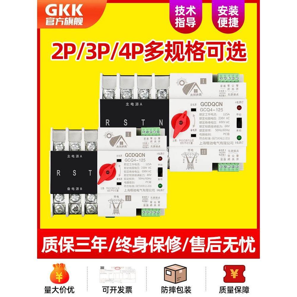 不断电双电源智能转换开关家用单相UPS光伏逆变器自动切换毫秒级*