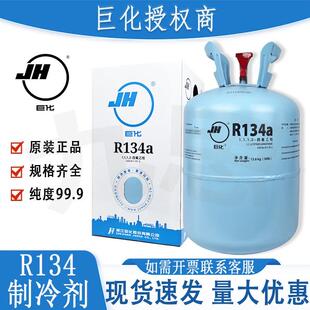 巨化R134a制冷剂 汽车空调雪种 134冷媒环保氟利昂13.6公斤22.7kg