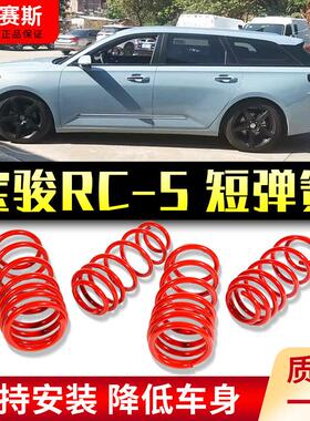 适用宝骏valli改装RC6短簧RC5瓦罐RS5新RS3RM5 730 310W短弹簧510