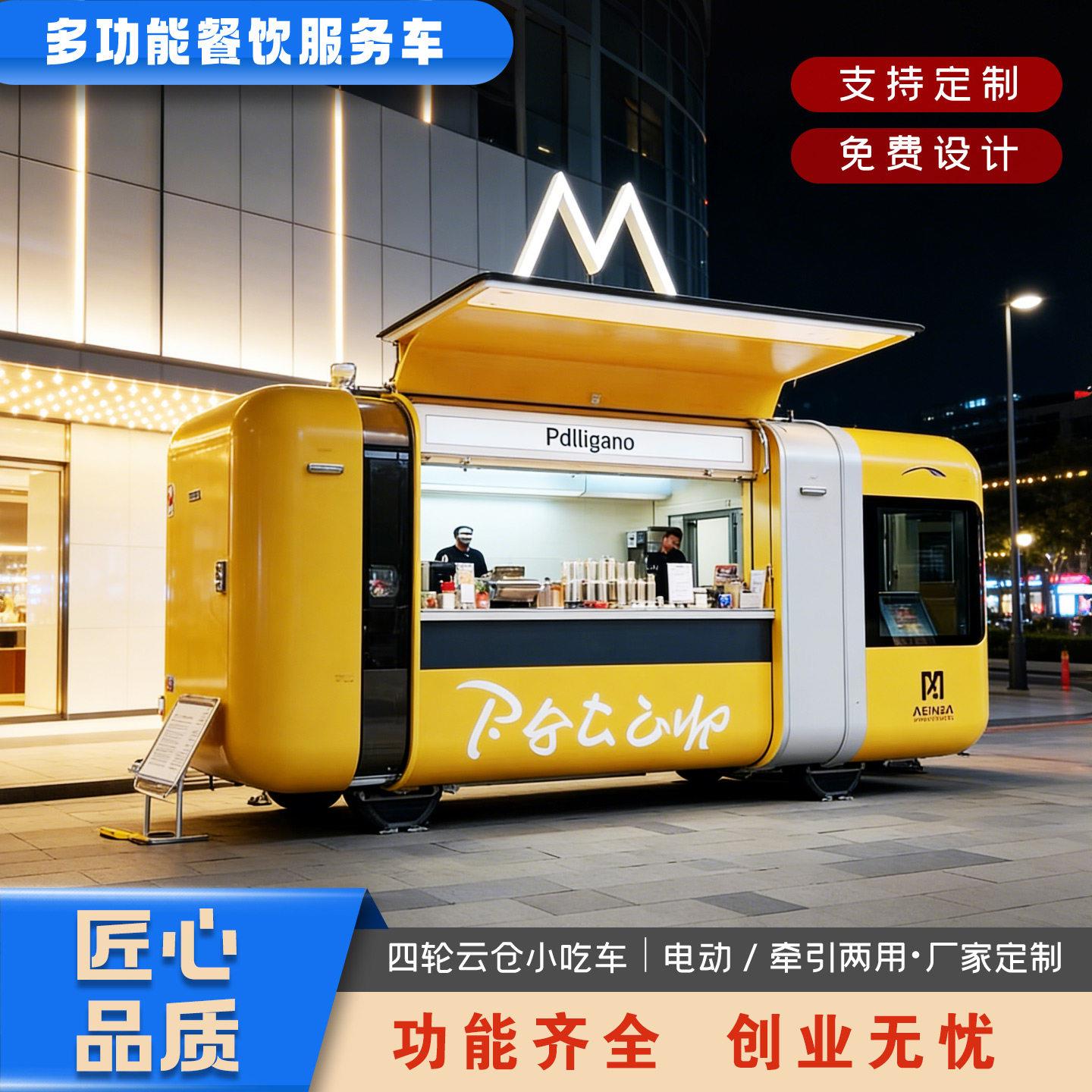 云仓胶囊餐车商业街风景区夜市多功能电动四轮车摆摊车移动美食小