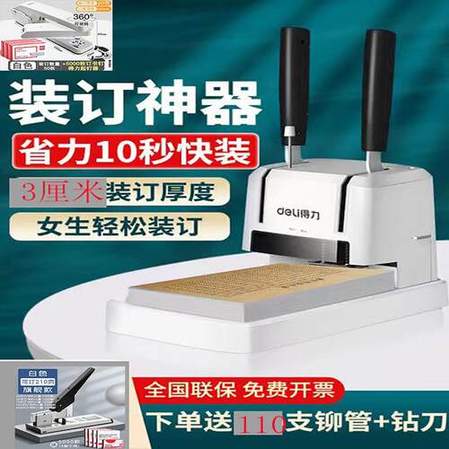 新品新品凭证装订机财务办公打孔机手动会计打孔热熔铆管钻头全品