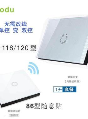 智能无线触摸开关118/120型遥控随意贴免布线双控开关