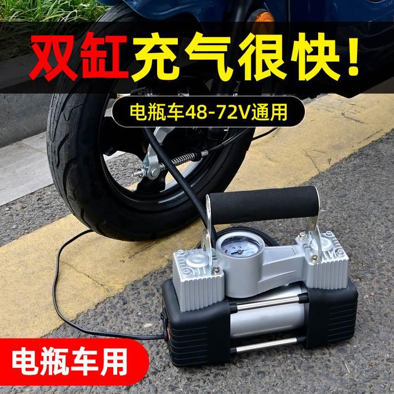 电瓶电动车充气泵48v60v72v三轮车家用便携式真空轮胎双缸打气筒*