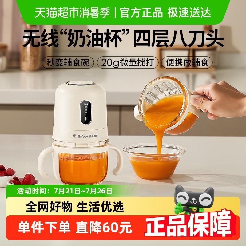 SnowBear小白熊副食品机婴儿料理机小型多功能搅拌机无线 线可携